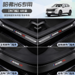 Ốp bậc chân Haval H6